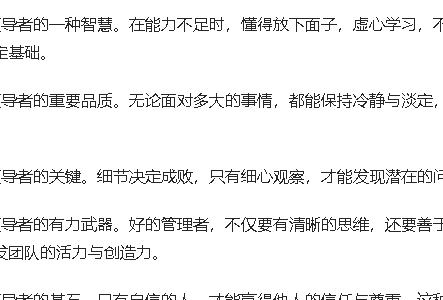 如何让自己成为领导者？9大修炼，打造卓越领导力-WP之家