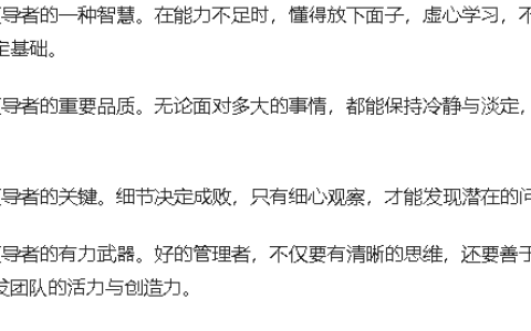 如何让自己成为领导者？9大修炼，打造卓越领导力