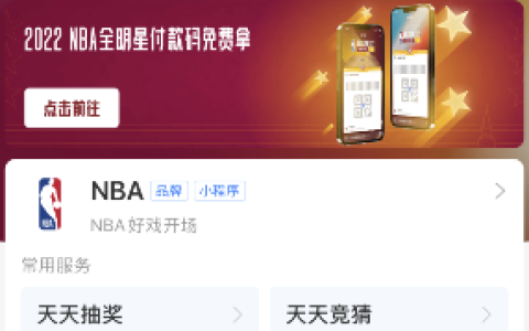2022支付宝NBA怎么获得时间金币