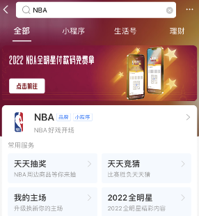 2022支付宝NBA怎么获得时间金币