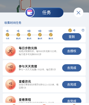 2022支付宝NBA怎么获得时间金币