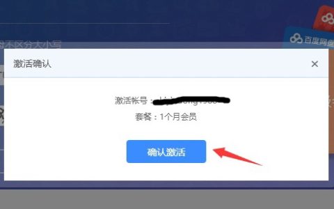 2022白嫖百度网盘vip30天+永久2T空间免费领取入口