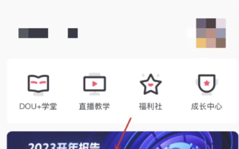 2023抖音年度报告怎么查看 2023抖音年度报告查看教程
