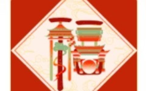 2023集五福特殊福字原图 2023支付宝特殊福字图片大全