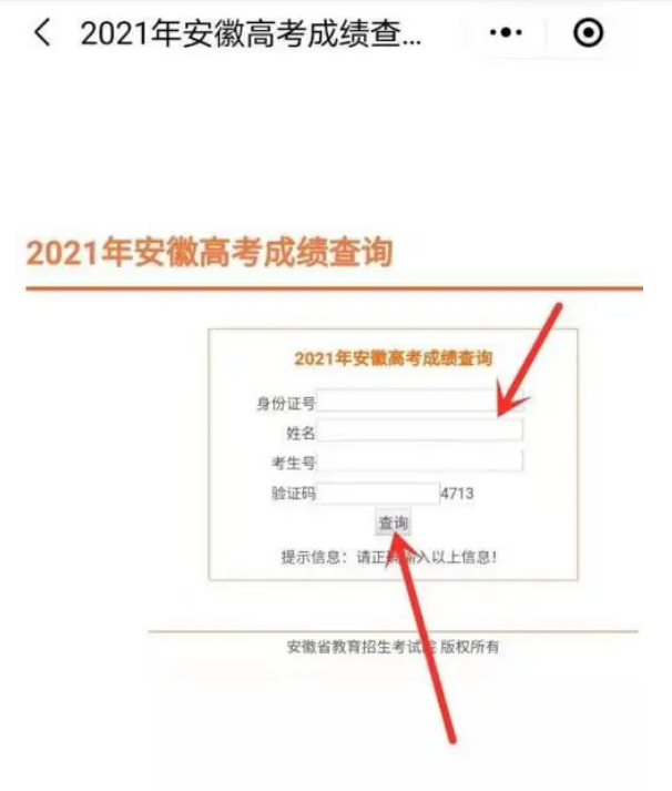 2023高考成绩什么时候出来 微信正确查询高考成绩步骤流程