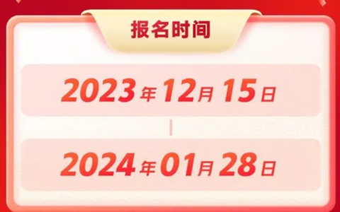 2024快手年货节开始时间一览
