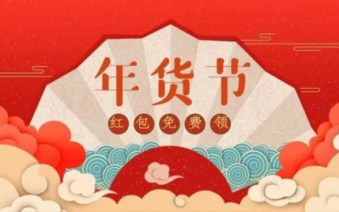 2024抖音年货节活动怎么参加 2024抖音年货节活动参加攻略一览