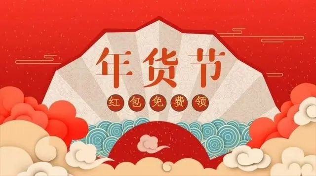 2024抖音年货节活动怎么参加 2024抖音年货节活动参加攻略一览