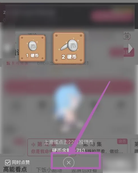 bilibili如何取消投币 哔哩哔哩投币取消方法介绍