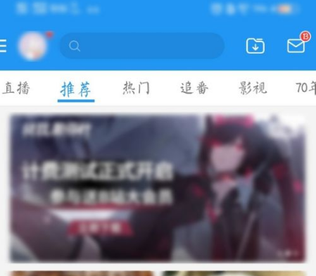 bilibili如何提升等级 bilibili提升等级方法介绍