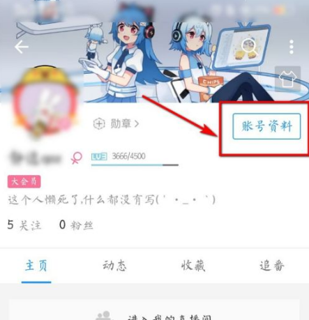 bilibili如何提升等级 bilibili提升等级方法介绍
