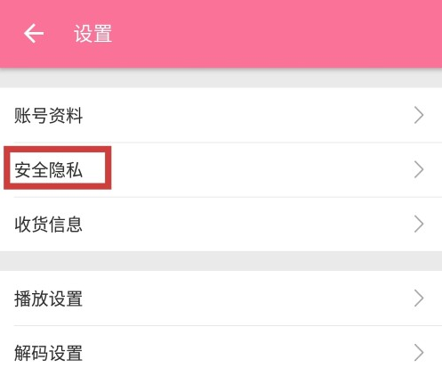 bilibili如何设置隐私 哔哩哔哩空间隐私设置教程