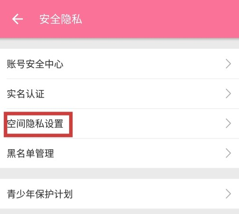 bilibili如何设置隐私 哔哩哔哩空间隐私设置教程