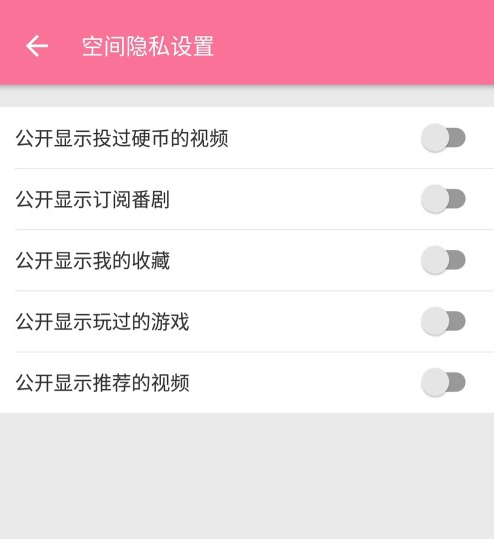 bilibili如何设置隐私 哔哩哔哩空间隐私设置教程