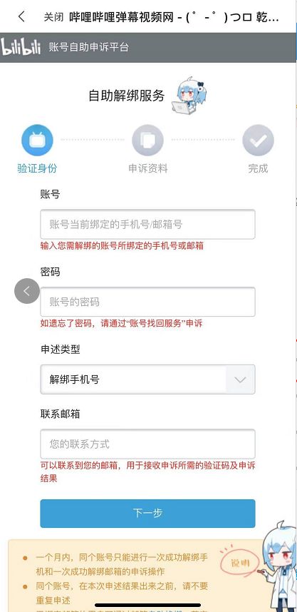 bilibili怎么解绑手机号 bilibili解绑手机号方法介绍