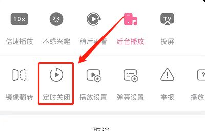 bilibili视频怎么设置定时关闭 bilibili视频设置定时关闭方法介绍