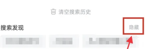 b站app如何关闭热搜 哔哩哔哩关闭搜索发现方法介绍