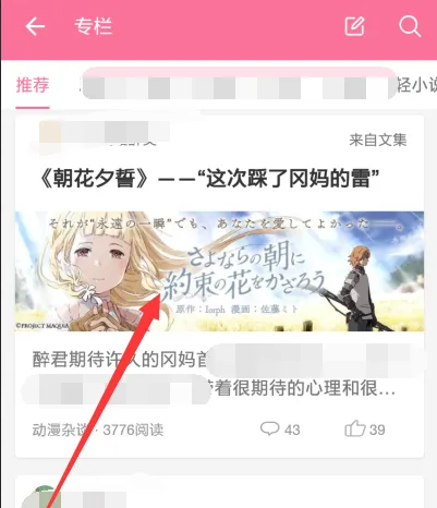 b站app怎么复制标题 哔哩哔哩复制专栏文章文字教程