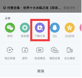 b站付费视频可以分享吗 《哔哩哔哩》付费视频分享方法
