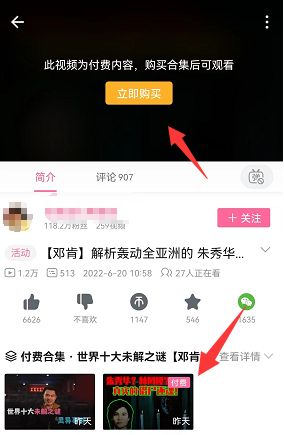 b站付费视频大会员免费吗