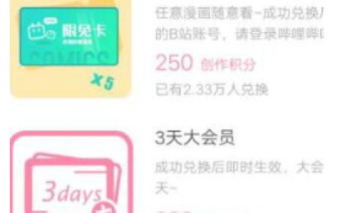 b站大会员激活码怎么获得 b站大会员免费领2023