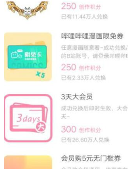 b站大会员激活码怎么获得 b站大会员免费领2023