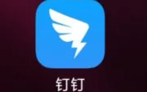 dingtalk怎么关闭 钉钉关闭日历提醒方法介绍