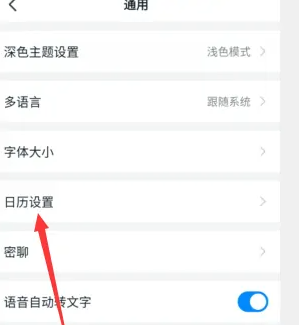 dingtalk怎么关闭 钉钉关闭日历提醒方法介绍