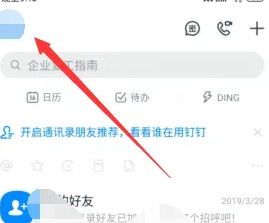 dingtalk怎么关闭 钉钉关闭日历提醒方法介绍
