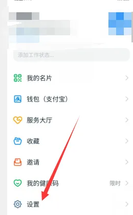 dingtalk怎么关闭 钉钉关闭日历提醒方法介绍