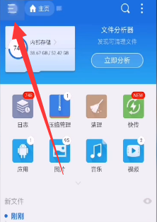 e文件浏览器怎么看百度网盘 e文件浏览器看百度网盘方法