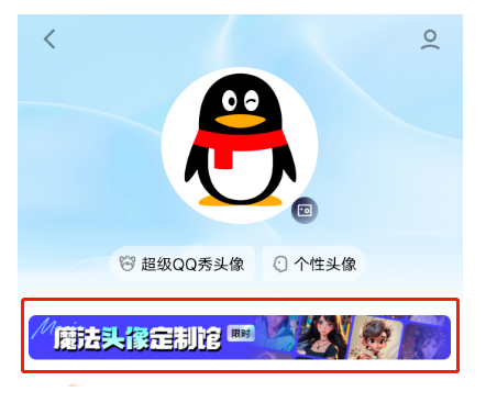 QQ二维码怎么换风格 QQAI生成魔法头像功能使用户教程