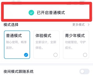 QQ怎么关闭青少年模式 QQ关闭青少年模式方法介绍