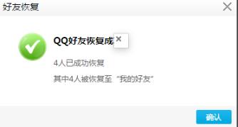 QQ怎么恢复删除的好友 QQ恢复删除的好友方法分享
