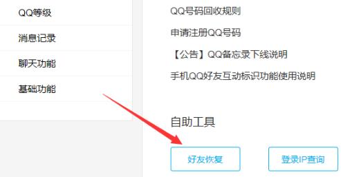 QQ怎么恢复删除的好友 QQ恢复删除的好友方法分享