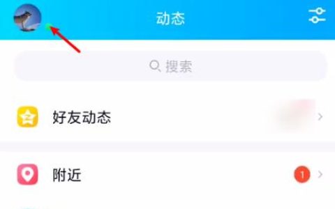 QQ怎么设置空间权限 QQ设置空间权限方法介绍