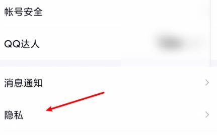 QQ怎么设置空间权限 QQ设置空间权限方法介绍