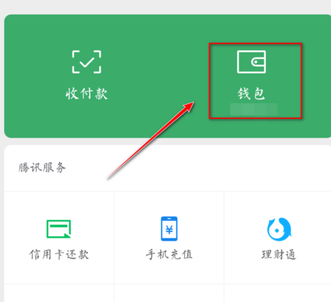 wechat怎么开通内地钱包 微信开通电子钱包方法介绍