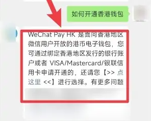 wechat怎么开通香港钱包 微信开通香港钱包的具体操作方法