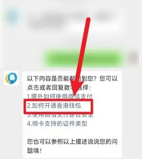 wechat怎么开通香港钱包 微信开通香港钱包的具体操作方法
