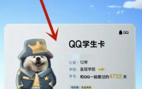 《QQ》QQ学生卡查看QQ注册天数教程