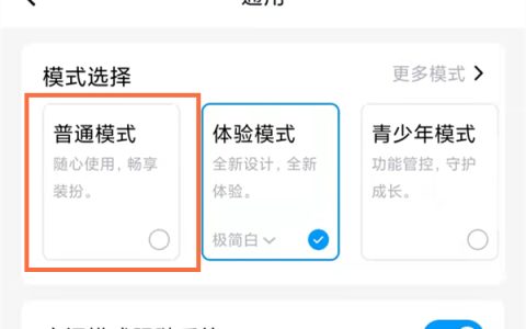 《QQ》体验模式最新退出教程