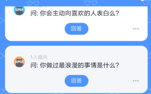 《QQ》匿问我答日期怎么查看