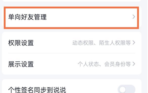 《QQ》单向好友怎么查看