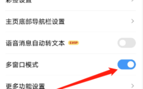 《QQ》多窗口模式具体开启教程