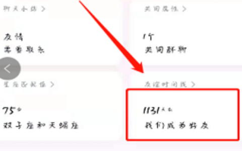 《QQ》成为好友天数怎么查看