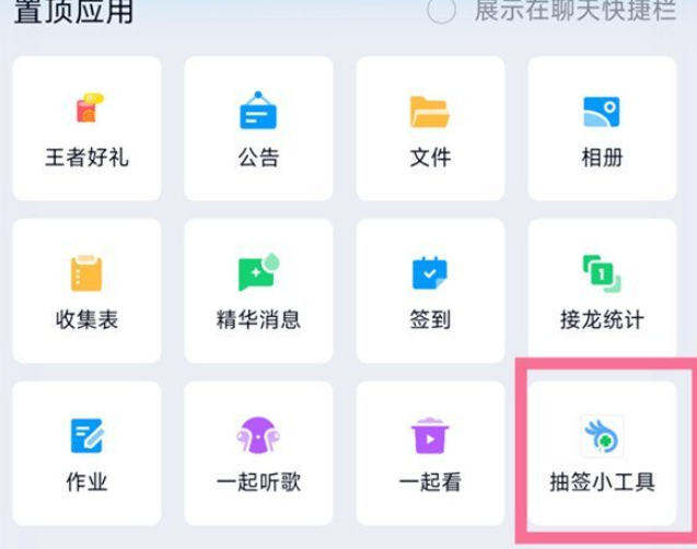 《QQ》群抽签功能具体位置分析