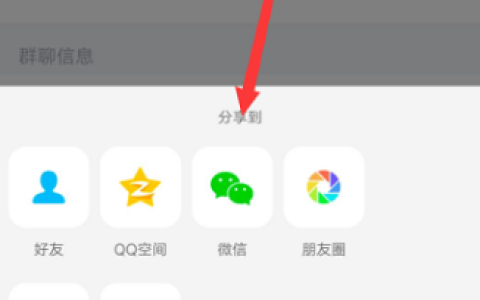 《QQ》群聊链接最新分享教程