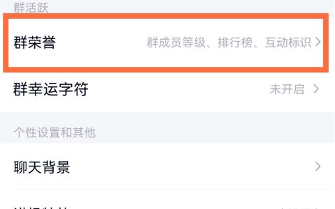 《QQ》退群后怎么恢复活跃等级