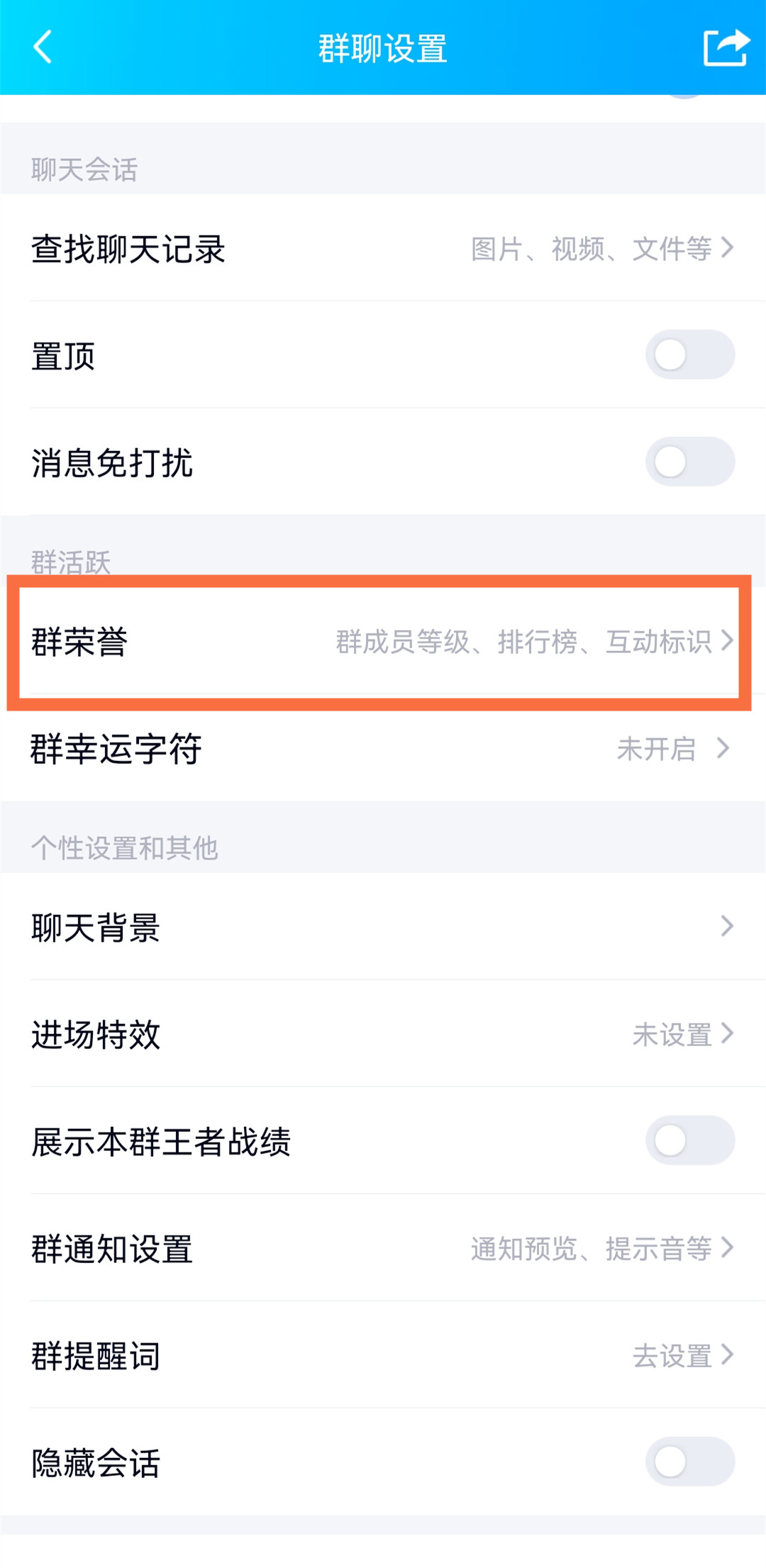 《QQ》退群后怎么恢复活跃等级